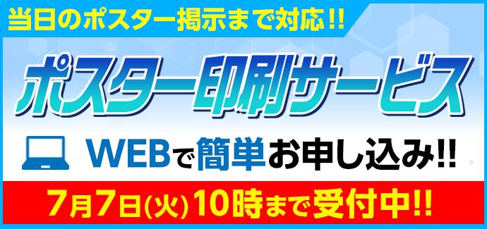 ポスター印刷サービス