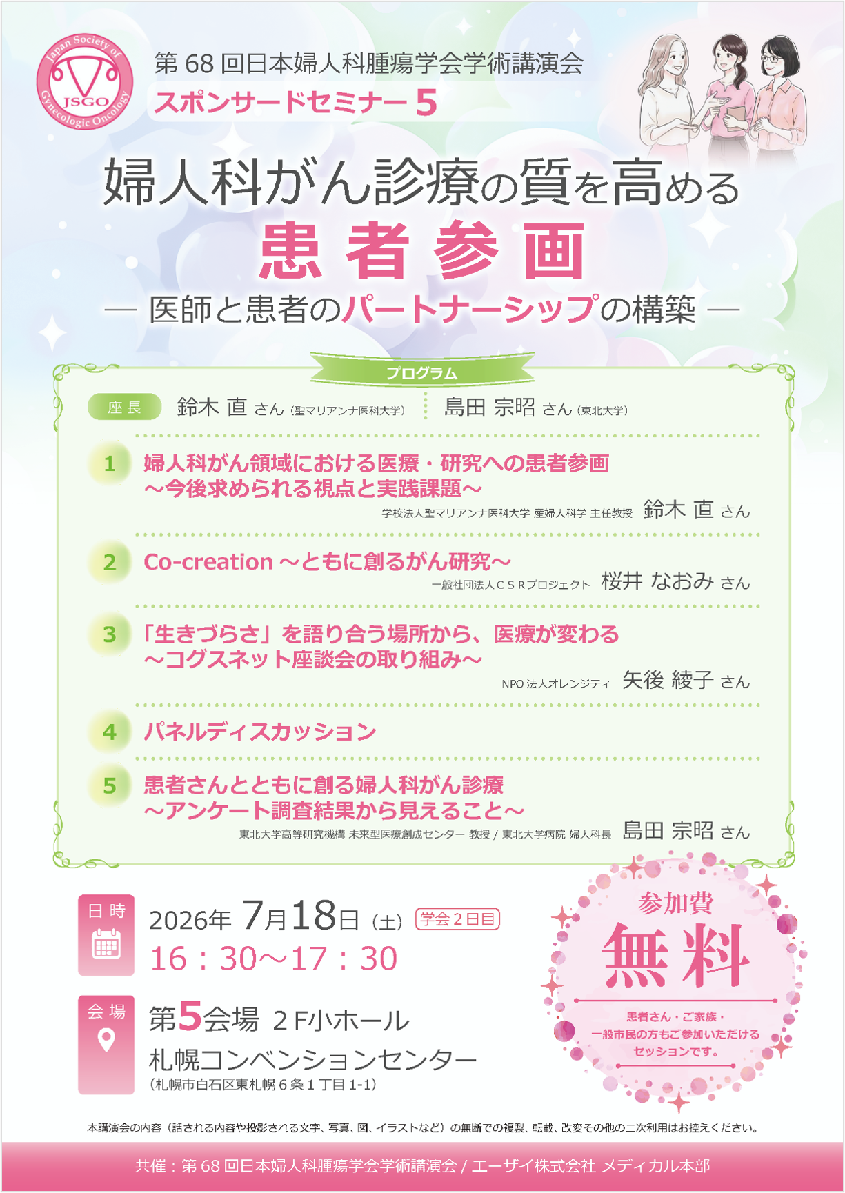 市民向けプログラム／市民公開講座