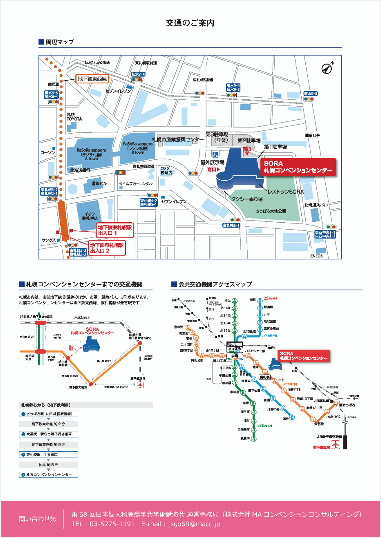 交通のご案内