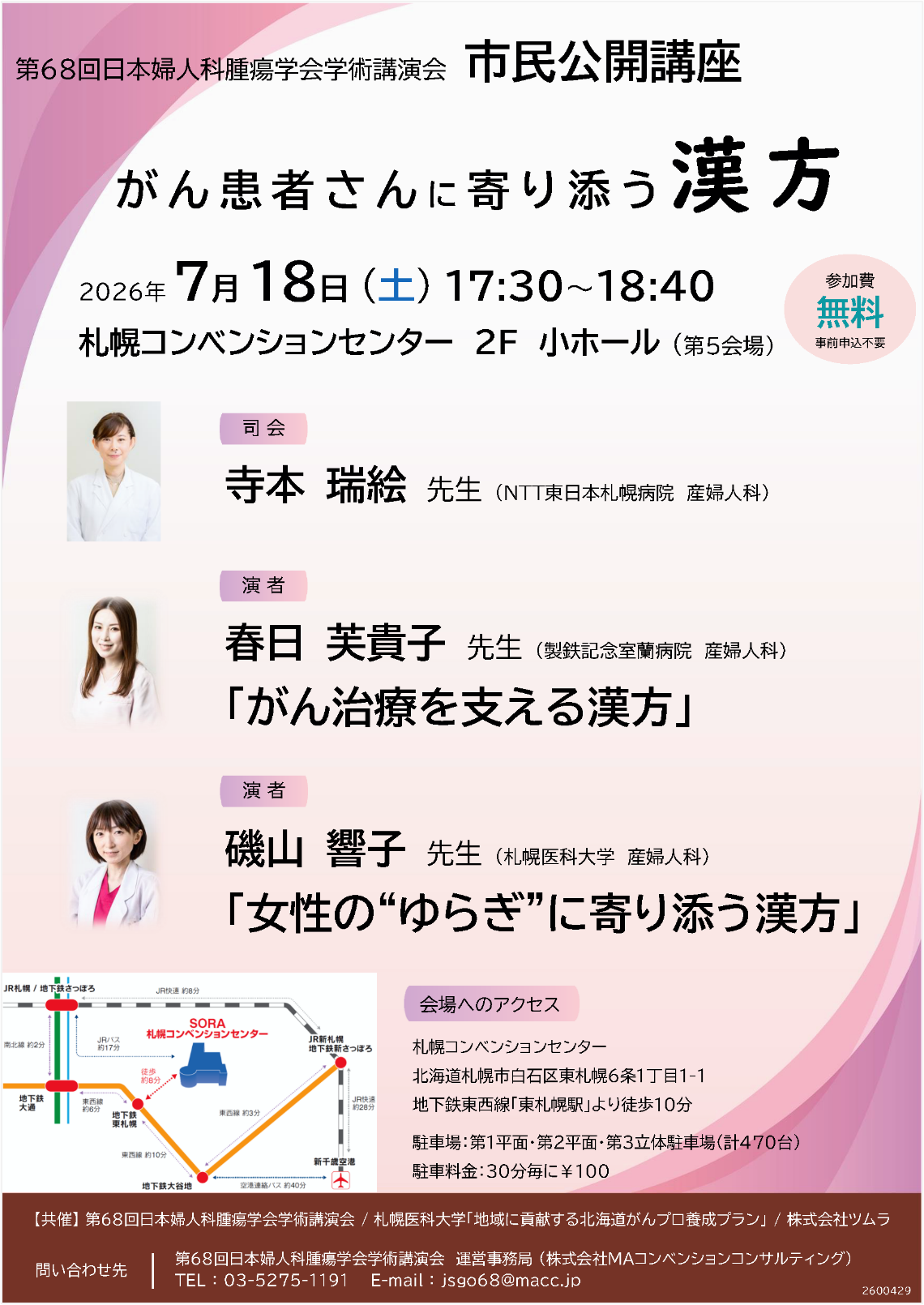 市民向けプログラム／市民公開講座